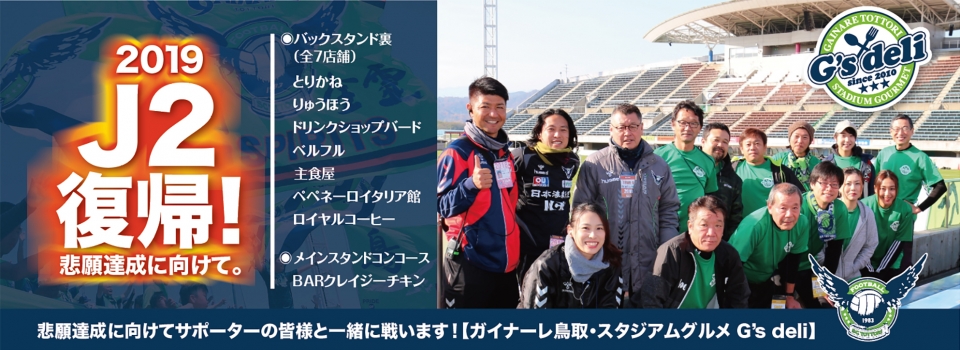 スタジアムグルメ