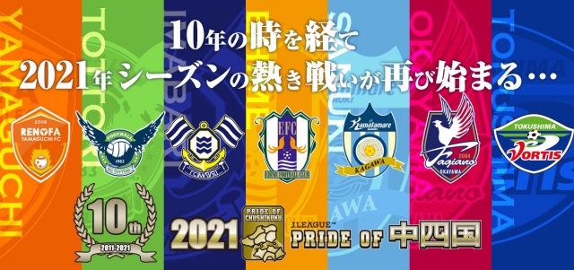 21 Pride Of 中四国 Jリーグ中四国7クラブとホームタウンの連携事業を実施します ガイナーレ鳥取
