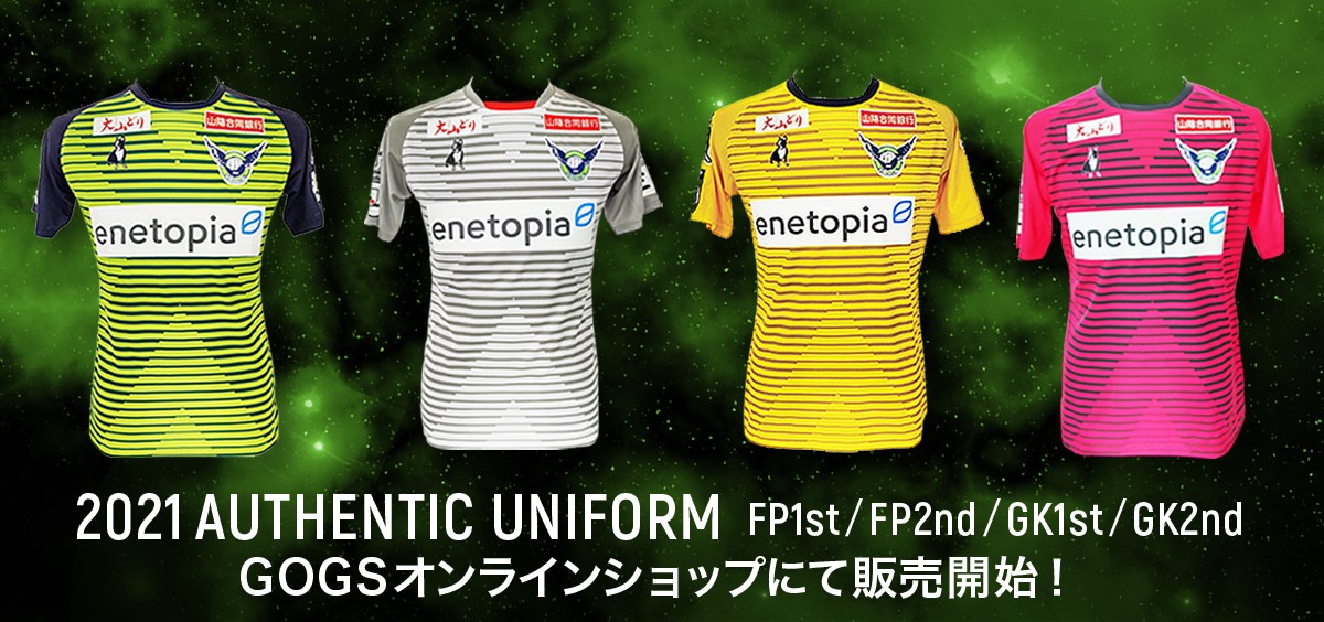 21オーセンティックユニフォーム オンライン販売開始のお知らせ ガイナーレ鳥取 21オーセンティックユニフォーム オンライン販売開始のお知らせ ガイナーレ鳥取