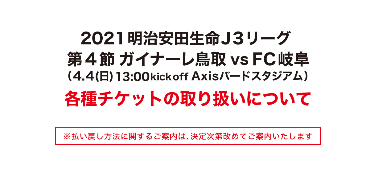 ガイナーレ鳥取オフィシャルサイト Gainare Tottori