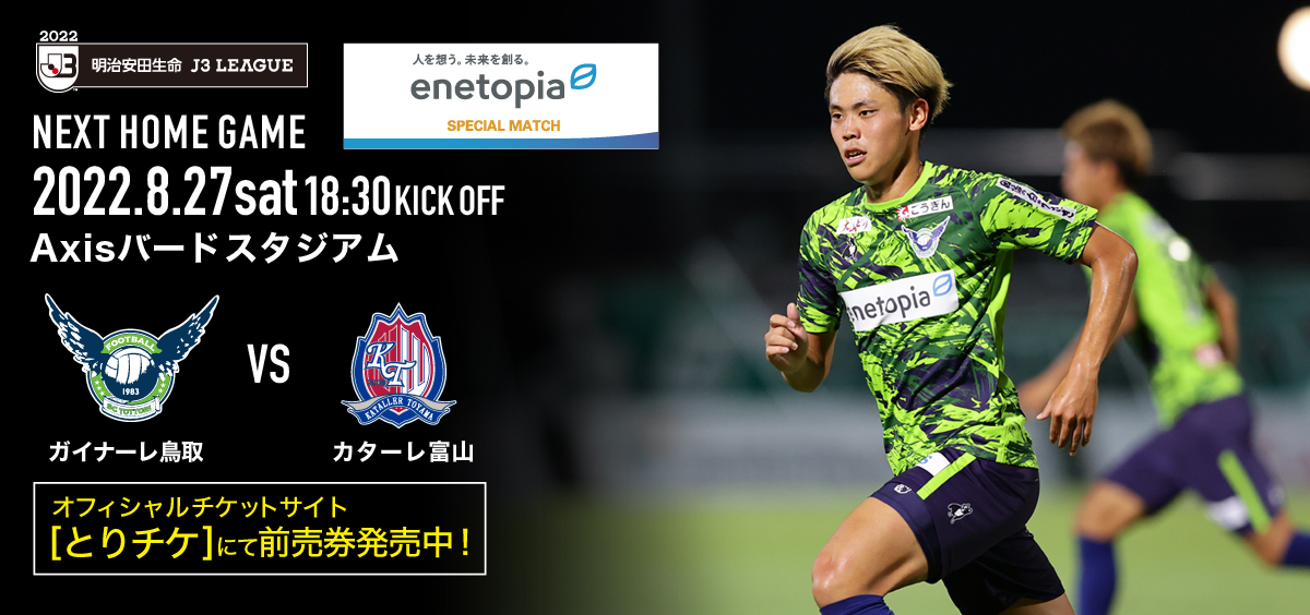 ガイナーレ鳥取オフィシャルサイト Gainare Tottori