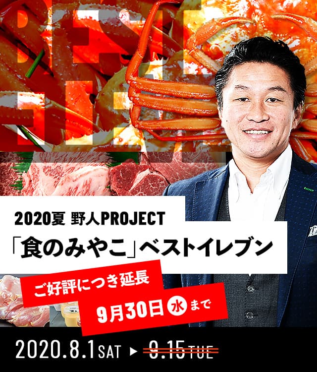 鳥取県代表監督が選ぶ 食のみやこ ベストイレブン 夏 ガイナーレ鳥取オフィシャルサイト