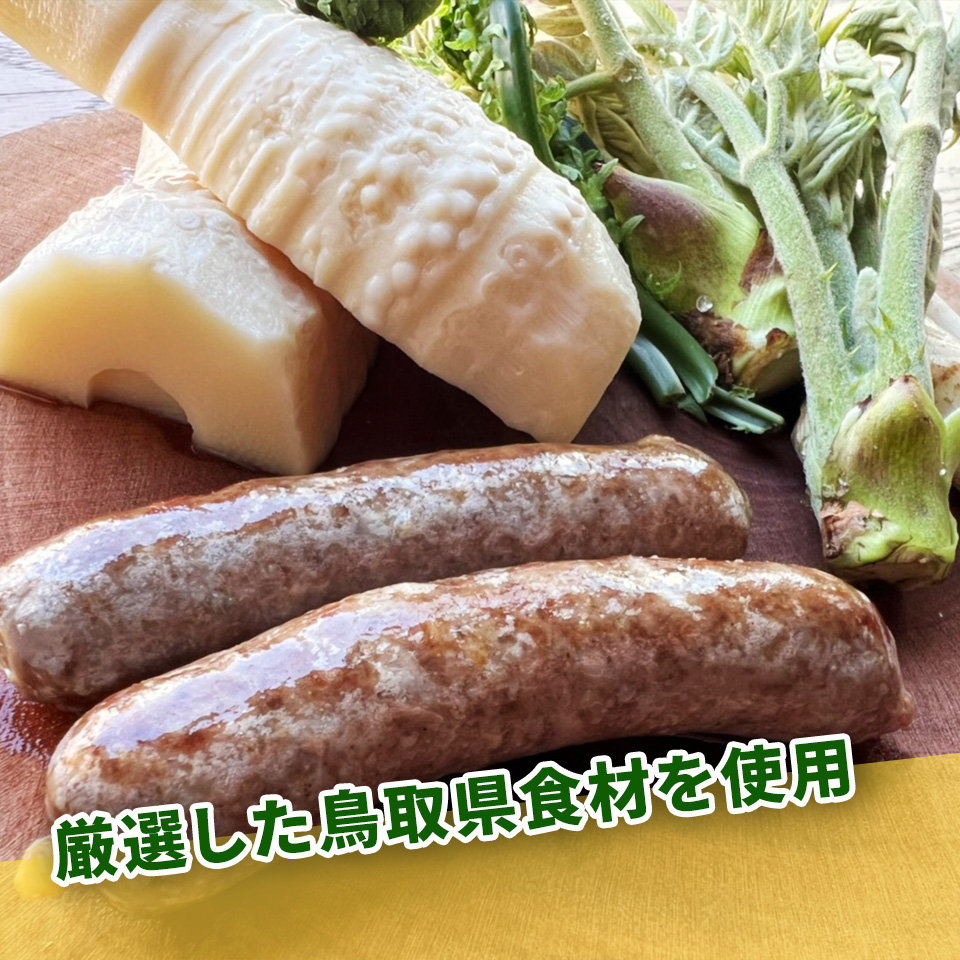 厳選した鳥取県食材を使用