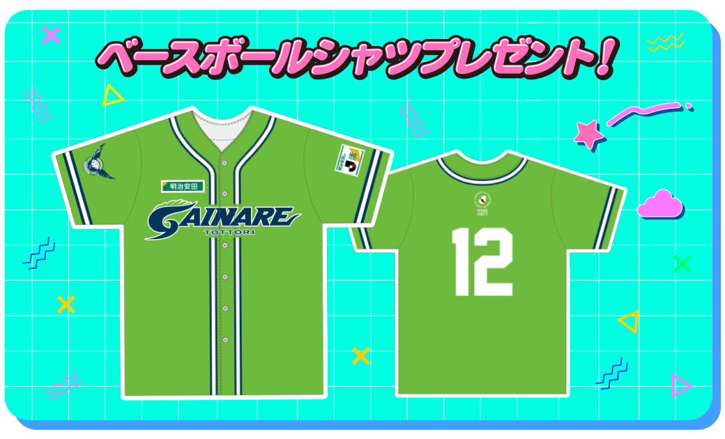 ベースボールシャツプレゼント！
