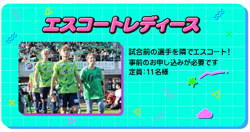 エスコートレディース