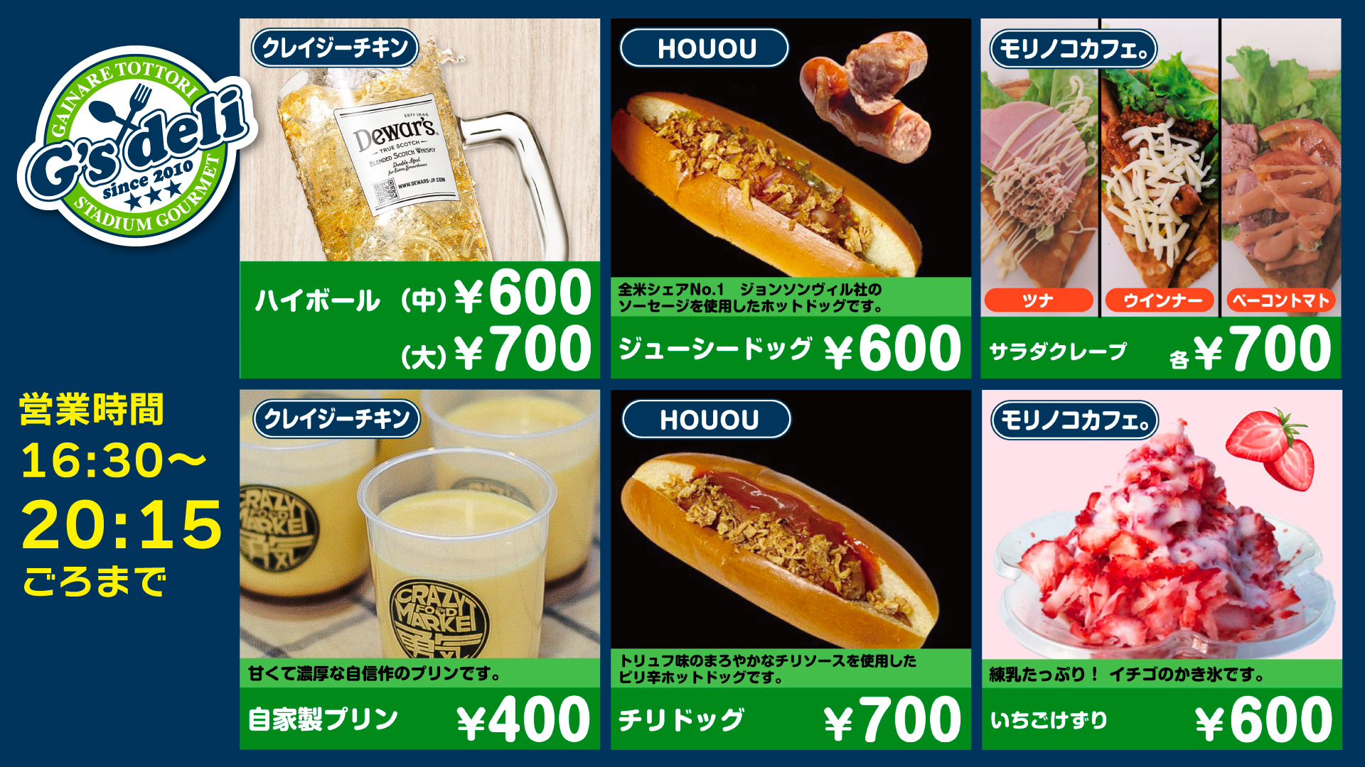 9/6(土)福島戦】スタジアムグルメG