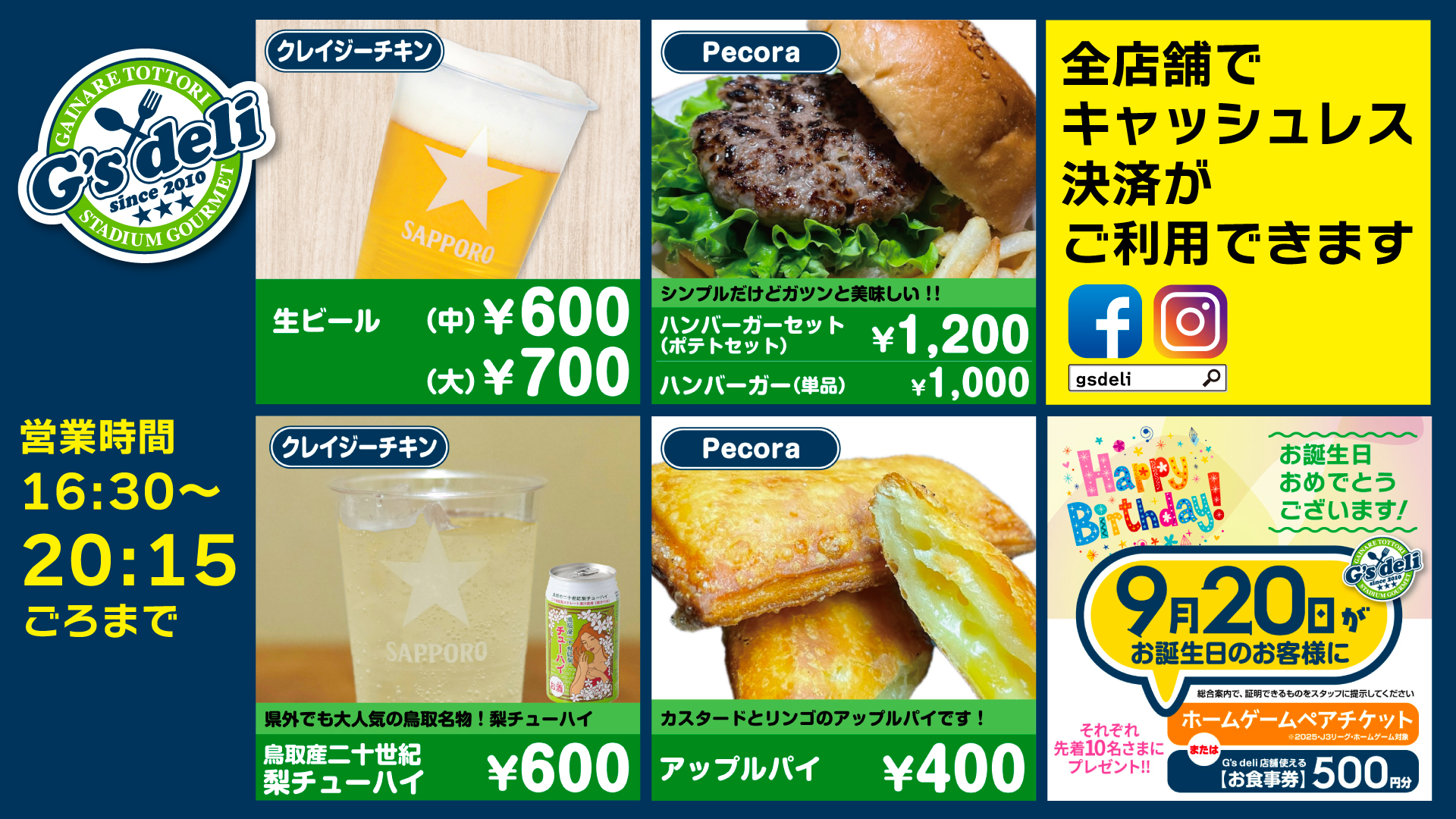 9/20(土)群馬戦】スタジアムグルメG