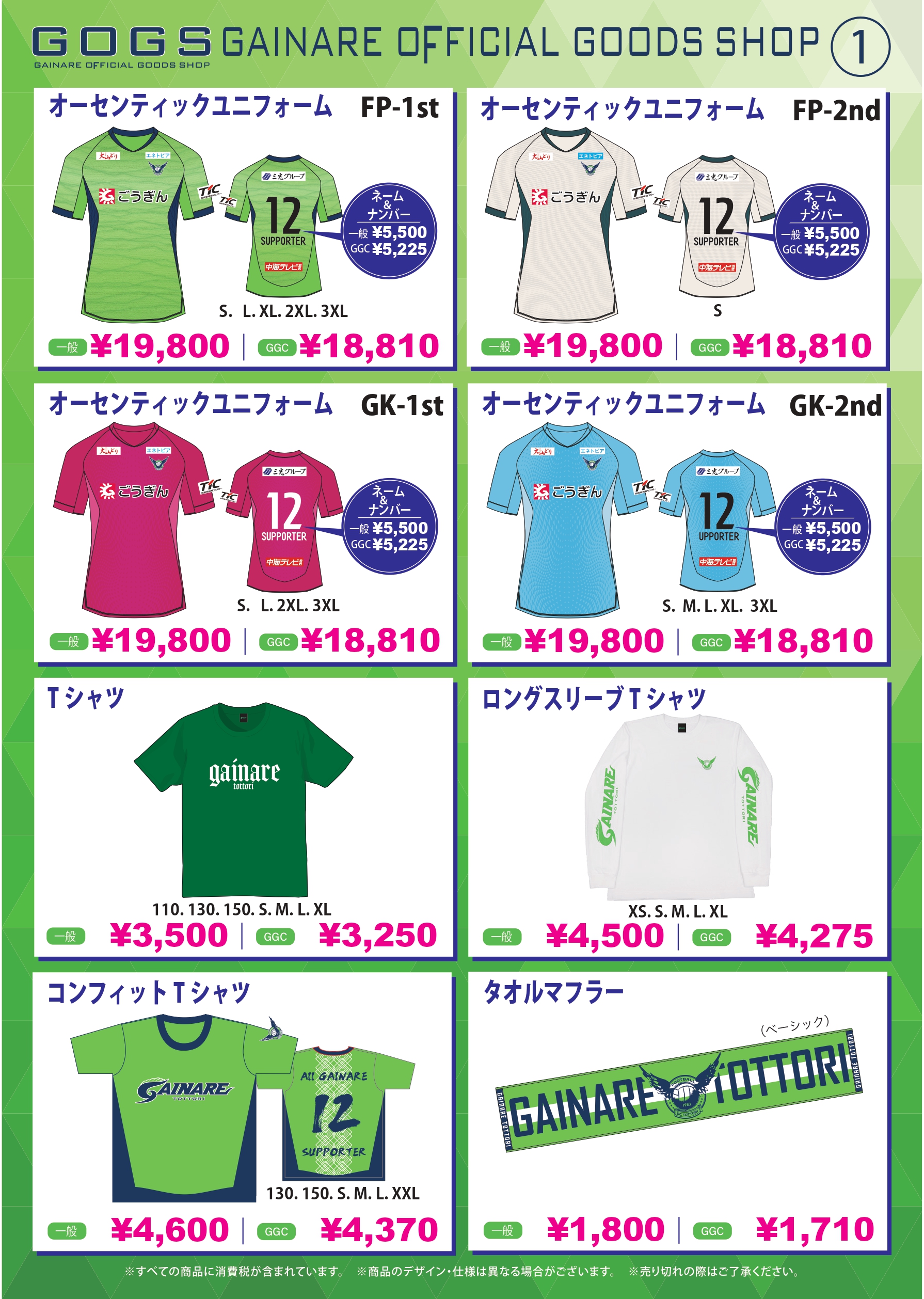 4/25(土)熊本戦】GOGS情報 | ガイナーレ鳥取