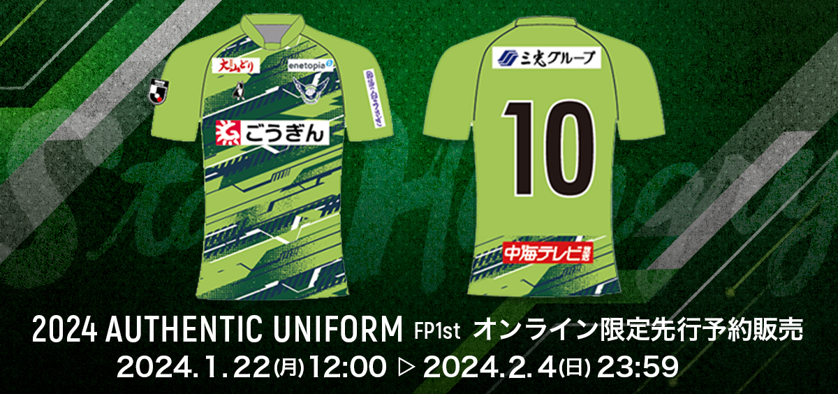 2024オーセンティックユニフォームFP1st オンライン限定先行予約販売の