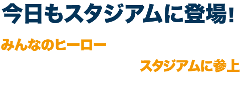 今日もとりスタに登場！