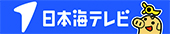 日本海テレビ