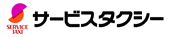 有限会社サービスタクシー